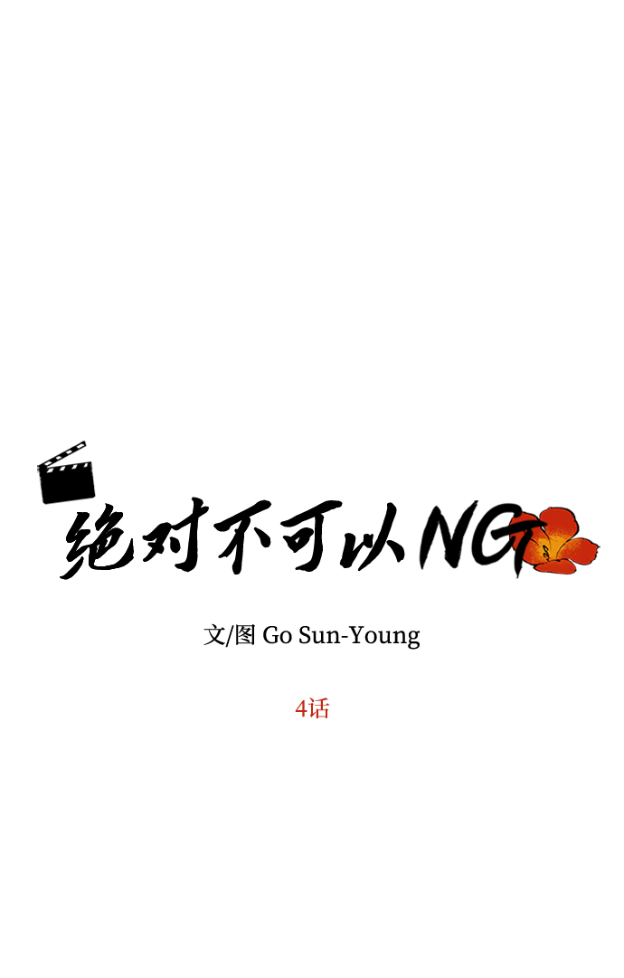 [第4话] 开始演戏6