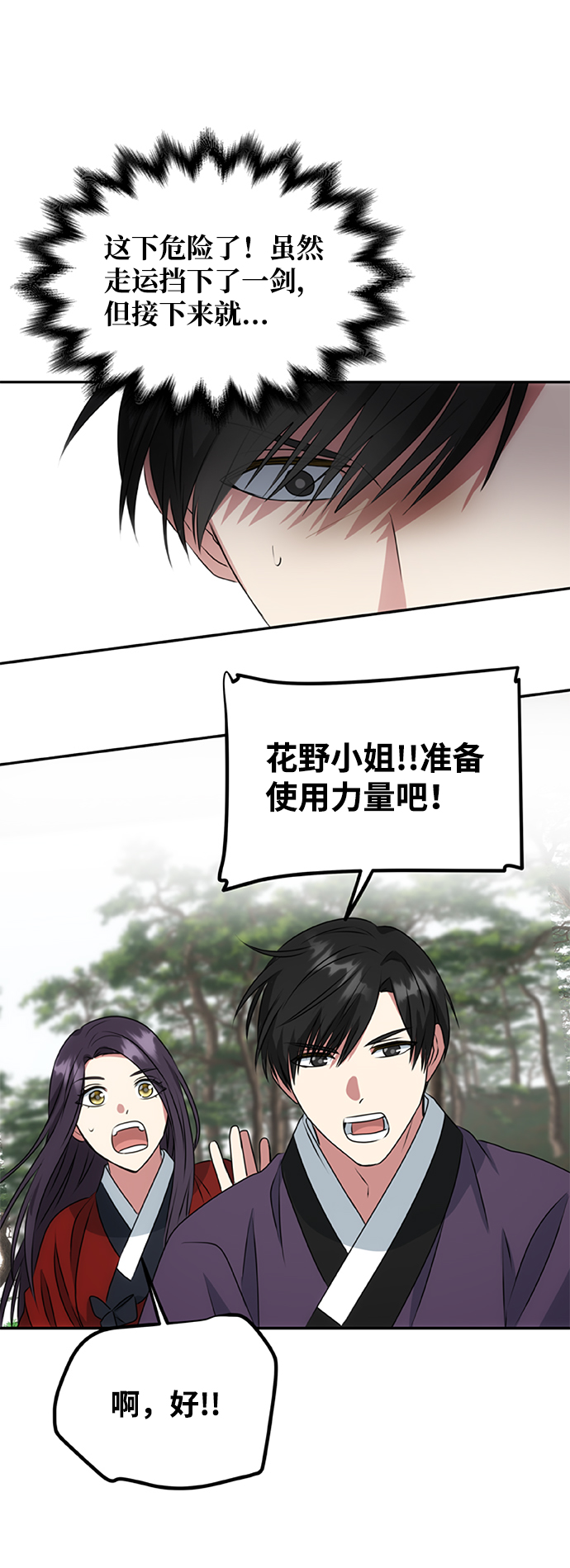 [第19话] 男二登场？73