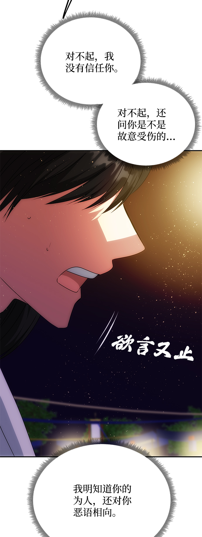 [第47话] 宴会当日80