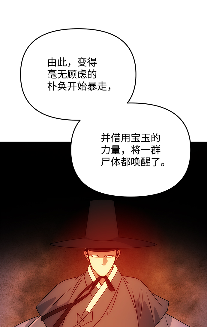 [第60话] 朴奂暗杀计划41