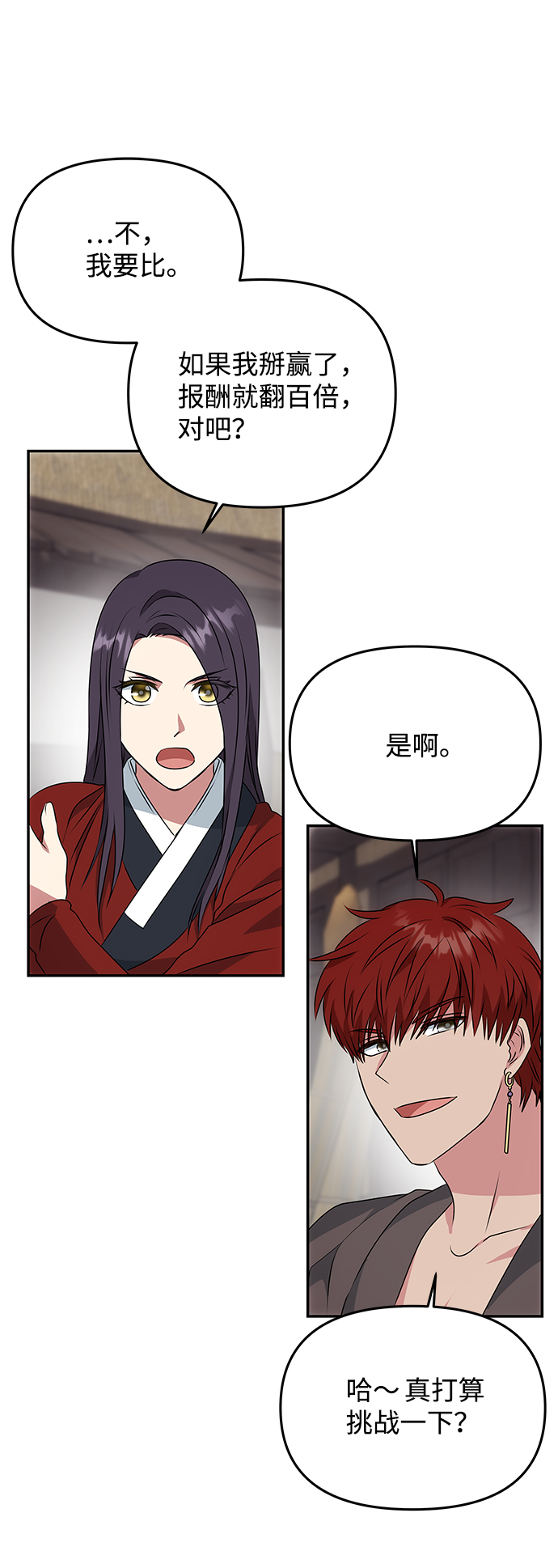 [第20话] 男二登场！67