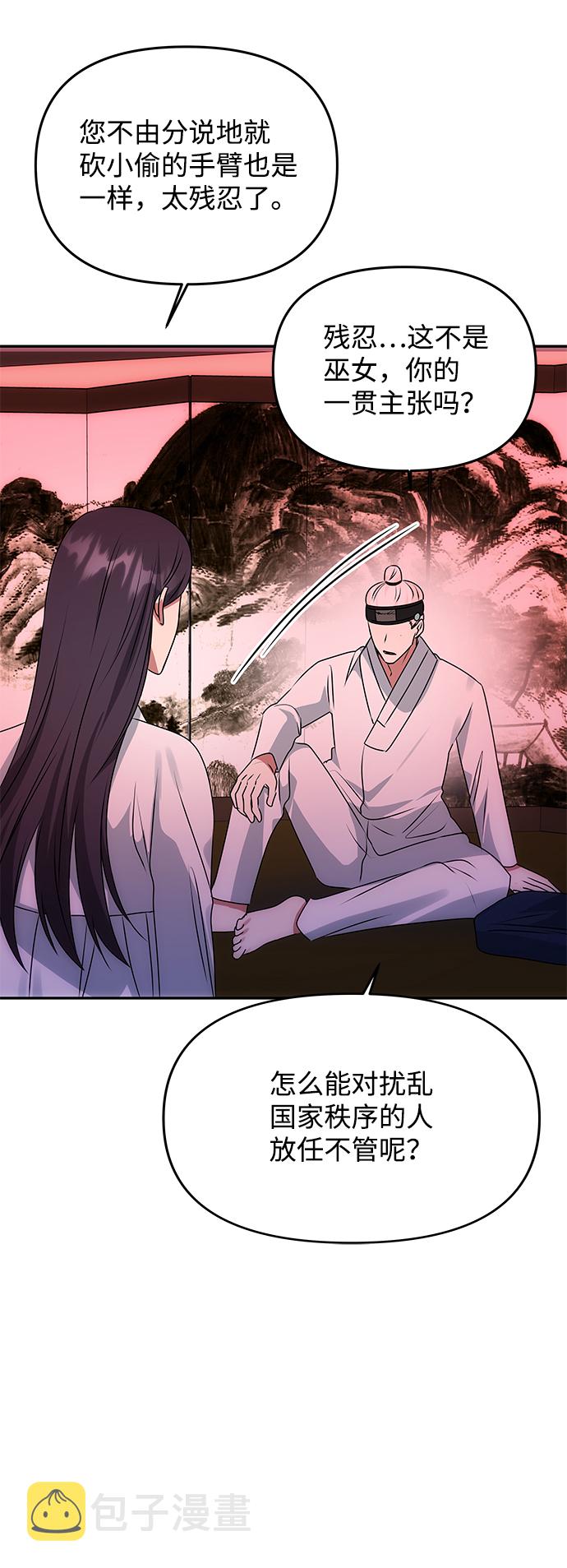 [第51话] 与朴奂的单独对话33