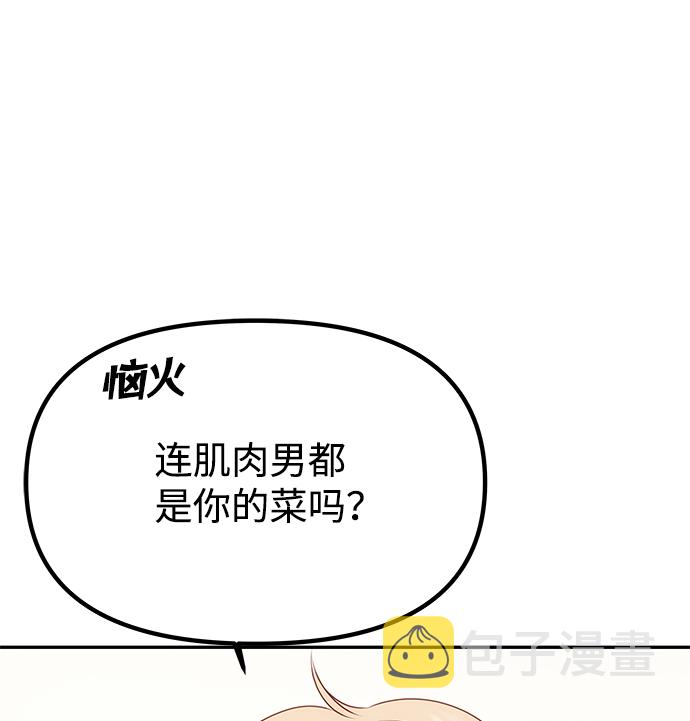 [第21话] 男人的真面目61