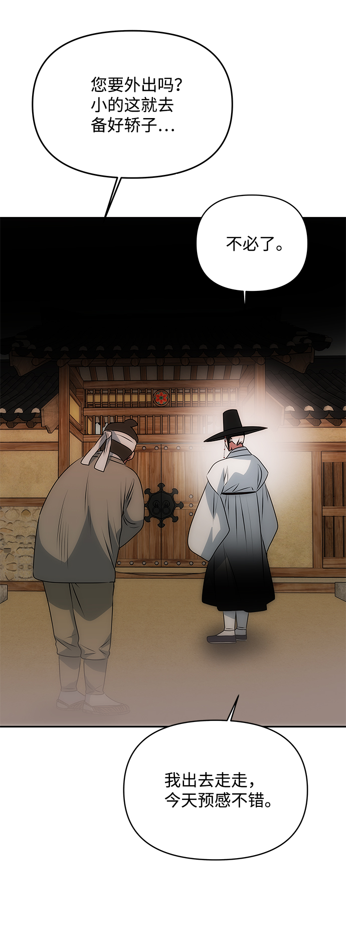 [第36话] 传说中的那个男人83