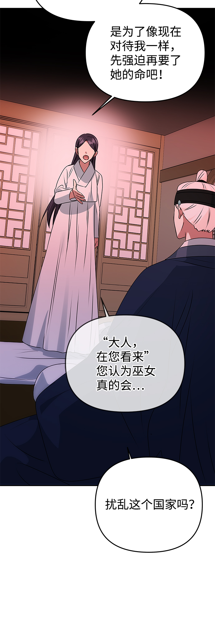 [第51话] 与朴奂的单独对话52