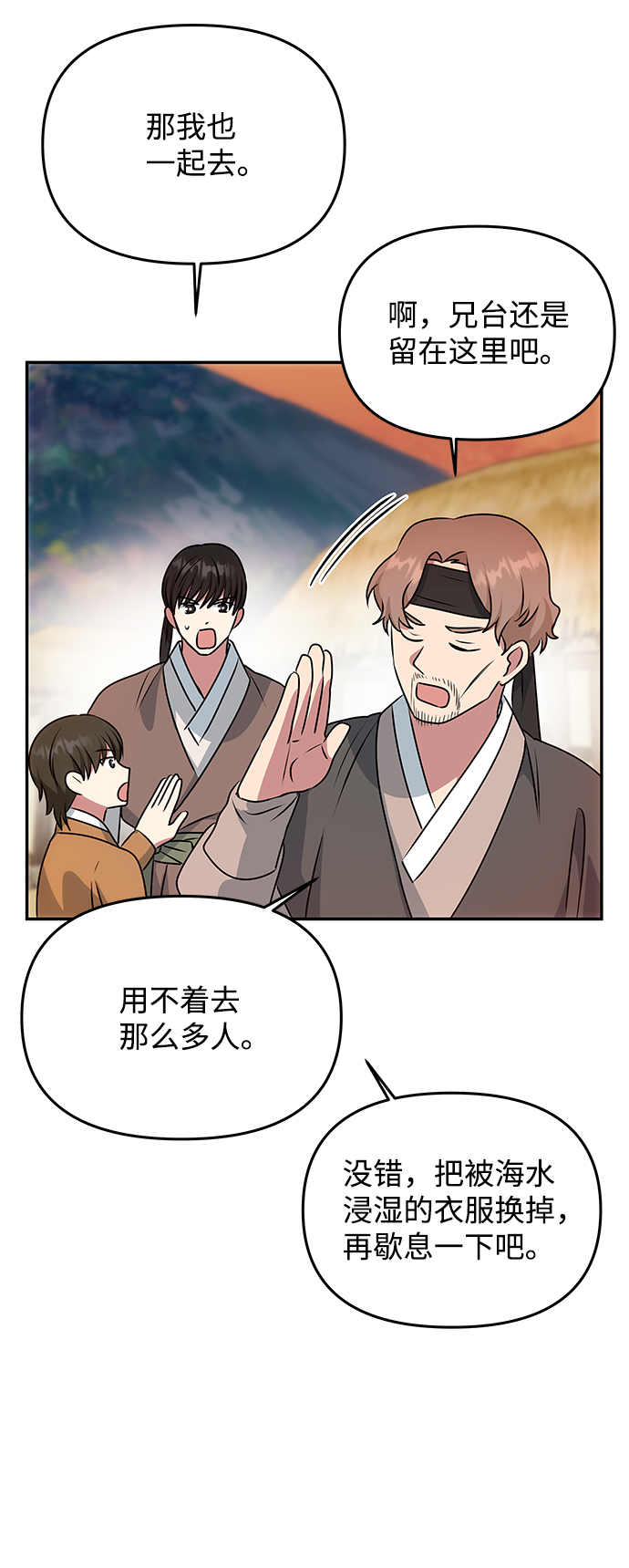 [第29话] 兵分两路35