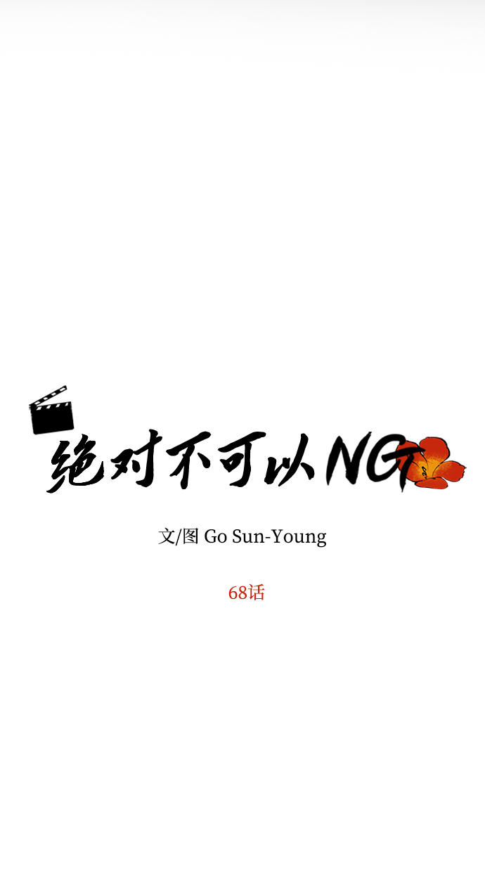 [第68话] 混乱29