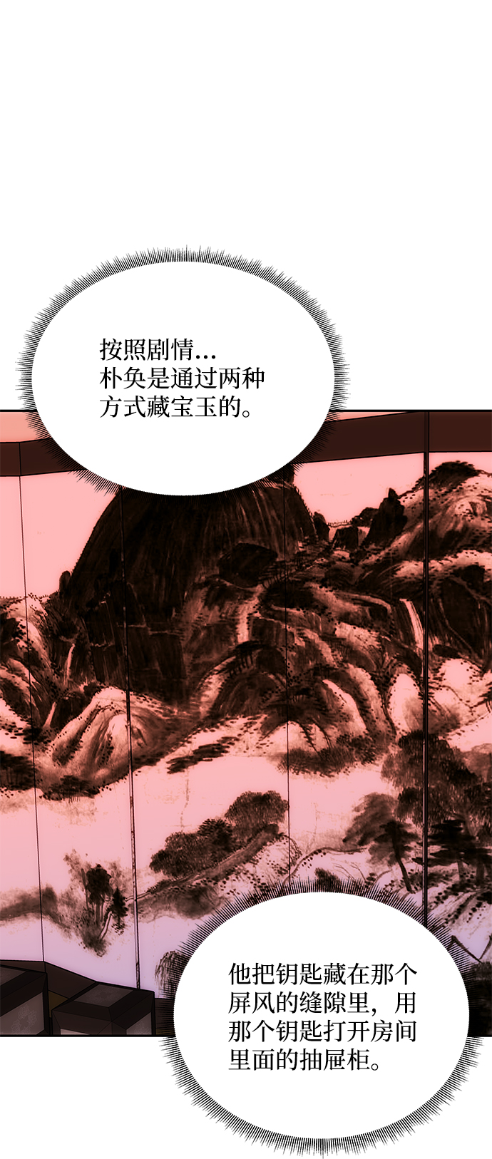 [第49话] 朴奂的房间87