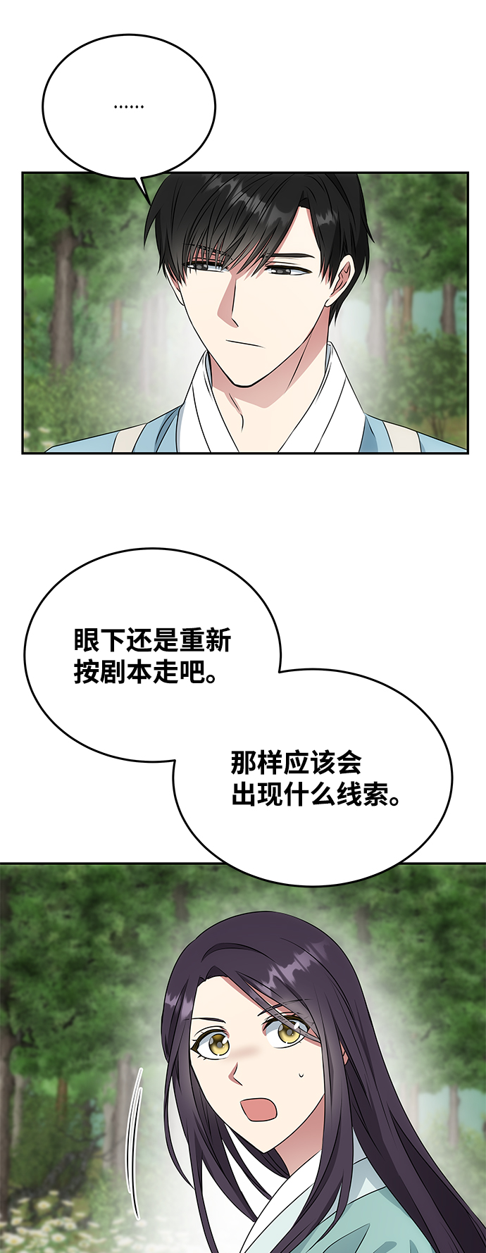 [第9话] 剧本30