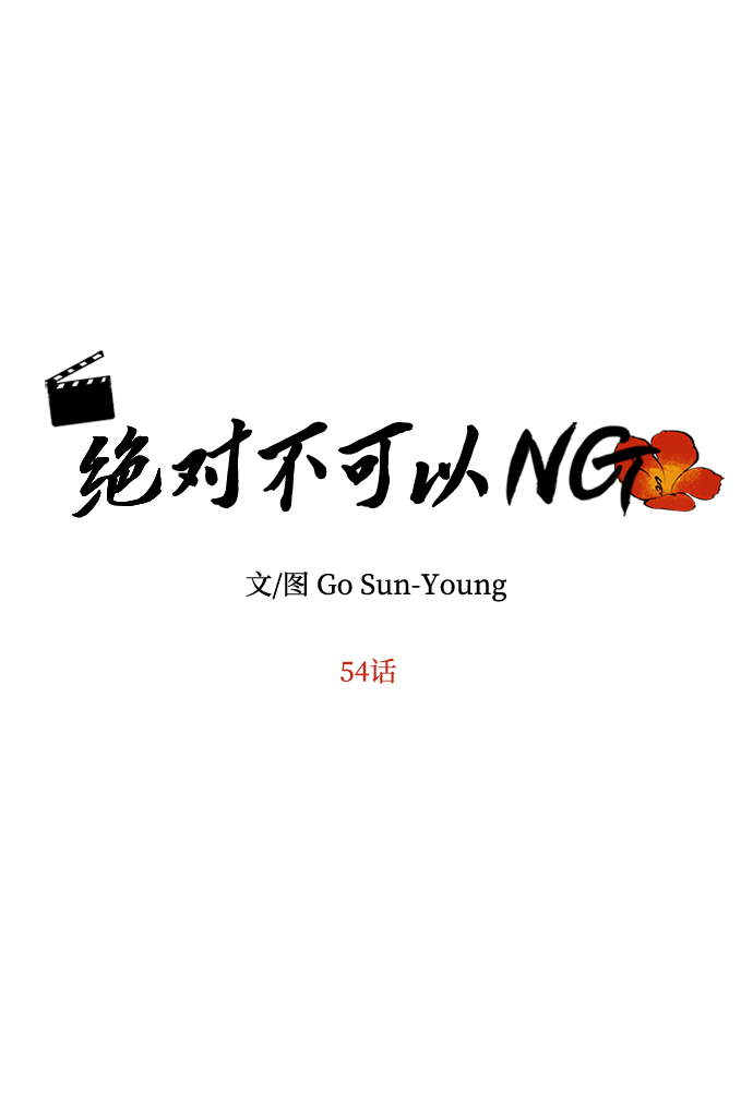 [第54话] 变得奇怪的李桉7