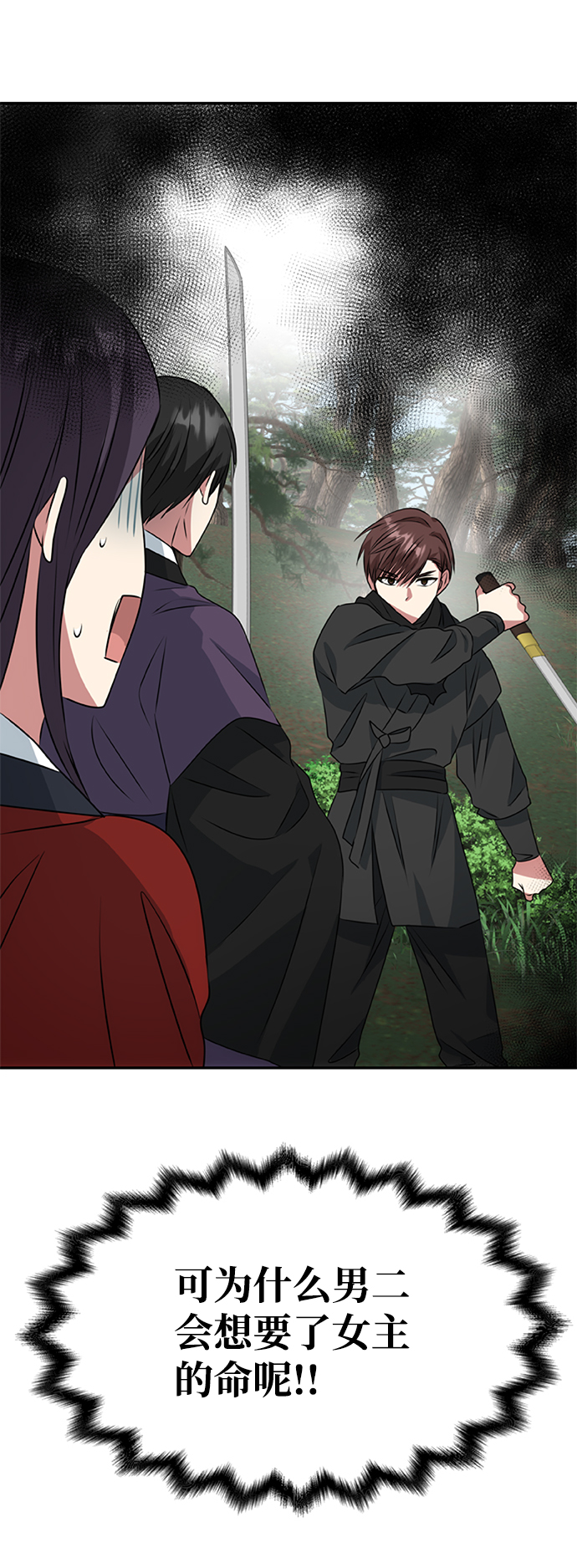 [第19话] 男二登场？74
