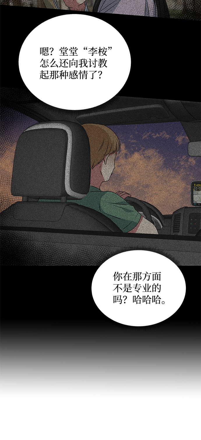 [第21话] 男人的真面目71