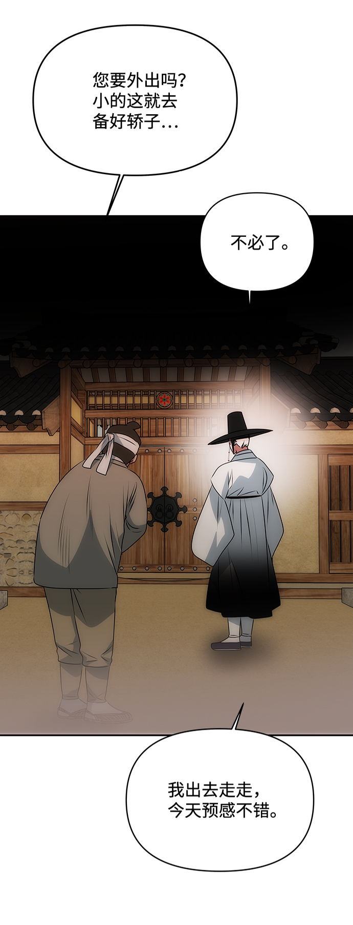 [第37话] 初逢1