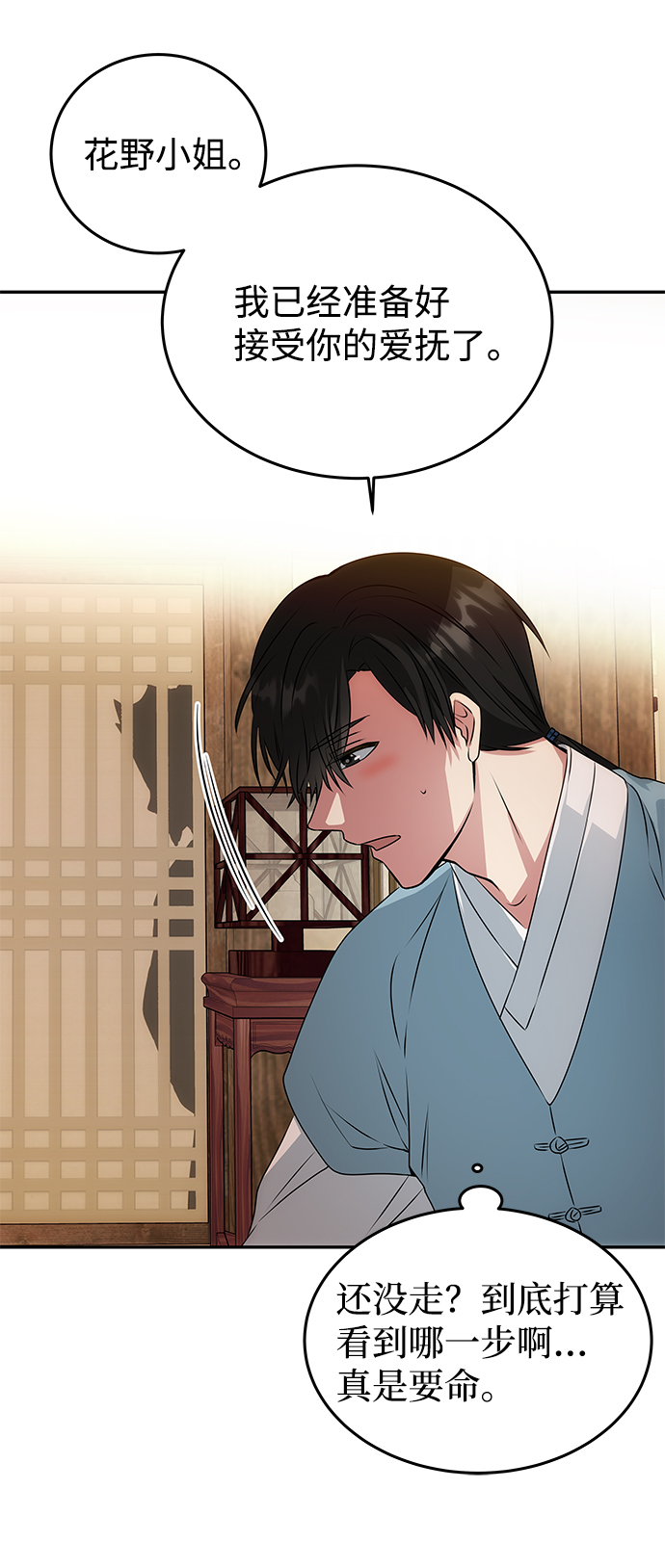 [第14话] 窗户纸的另一边33