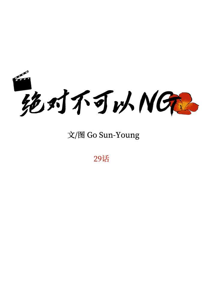 [第29话] 兵分两路4