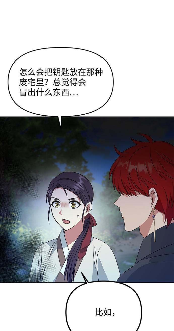 [第29话] 兵分两路67