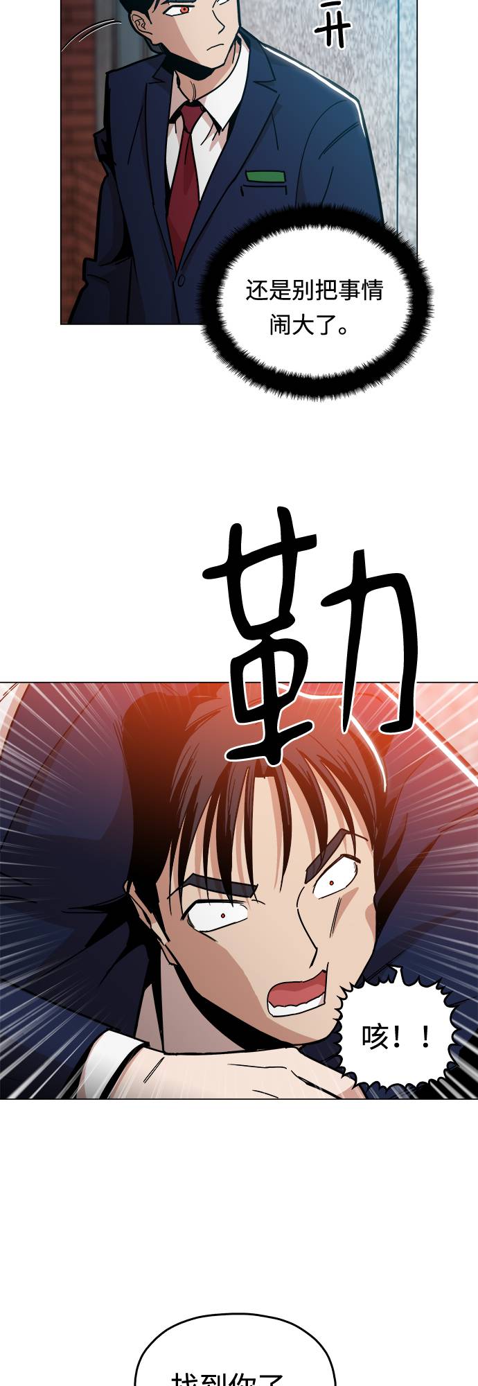 [第8话] 让你们见识见识8