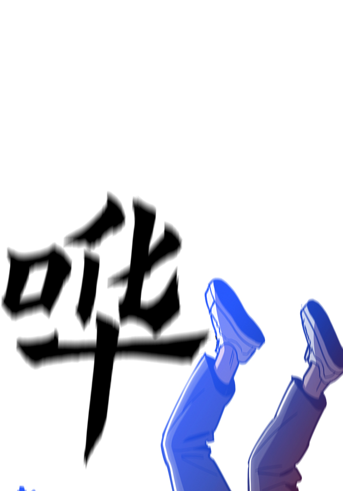 [第31话] 有趣吗？64