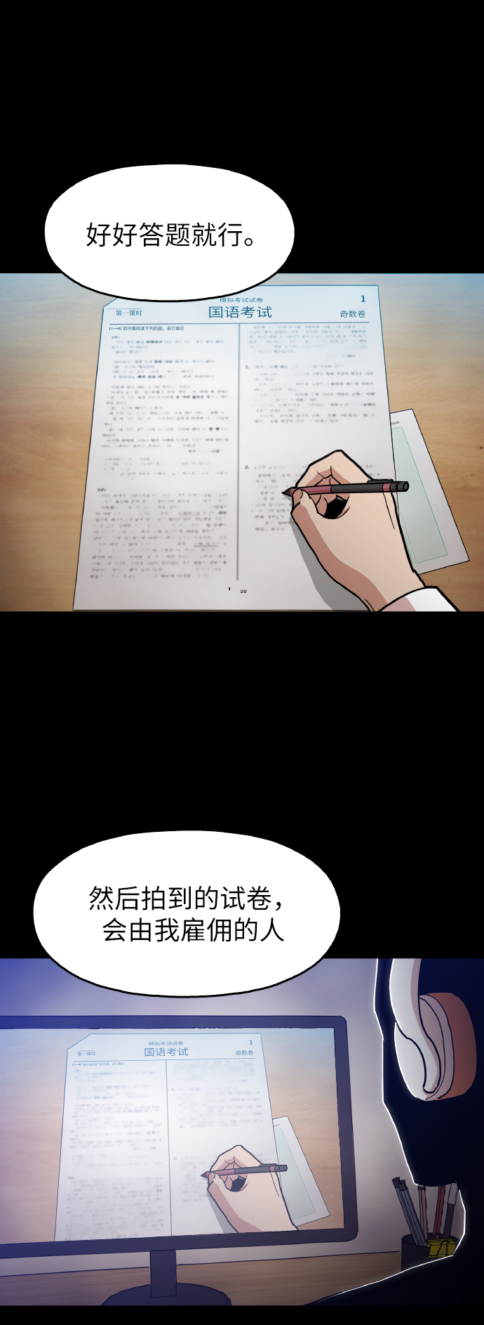 [第21话] 大不了鱼死网破18