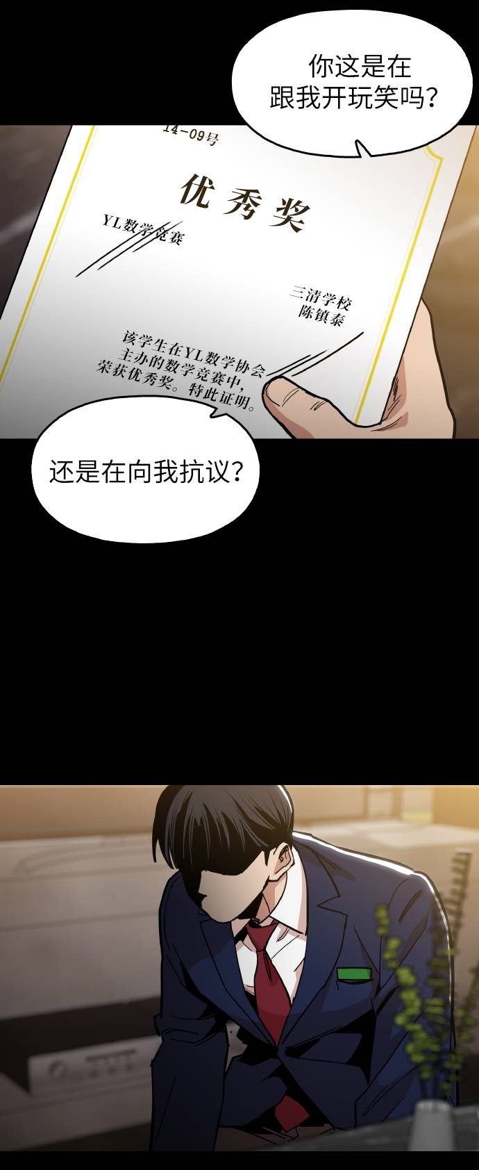 [第17话] 爲什麽要这麽对我？34