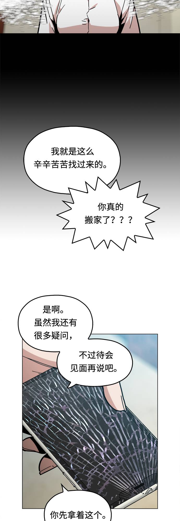 [第8话] 让你们见识见识23