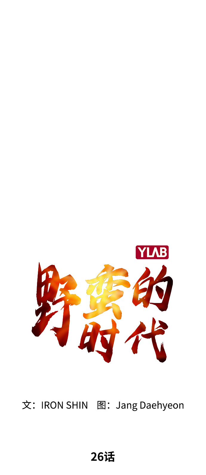[第26话] 像样的13