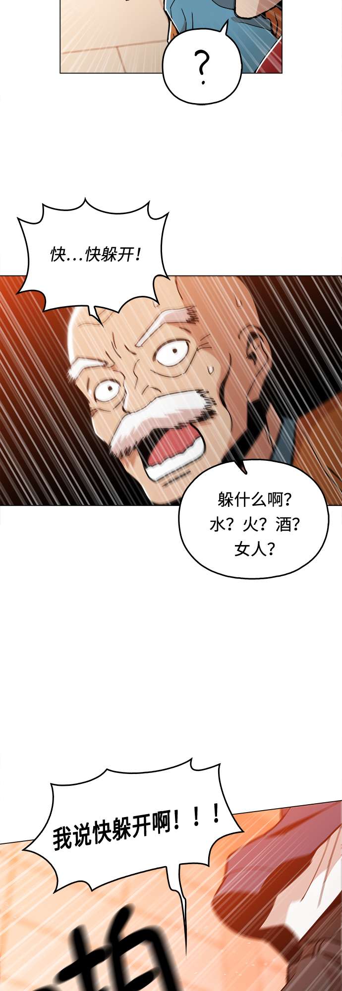 [第4话] 想活命吗？38