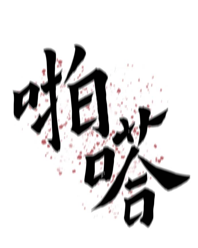 [第14话] 因爲无法摆脱27