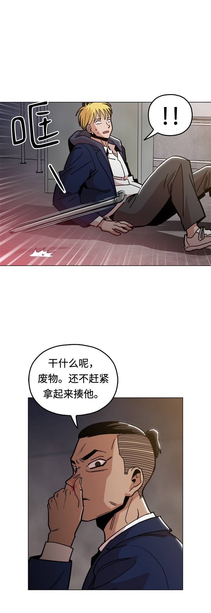 [第9话] 什麽是真正的野蛮4