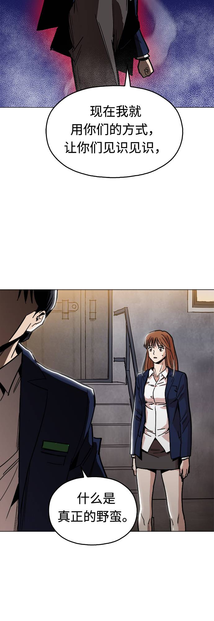 [第9话] 什麽是真正的野蛮2