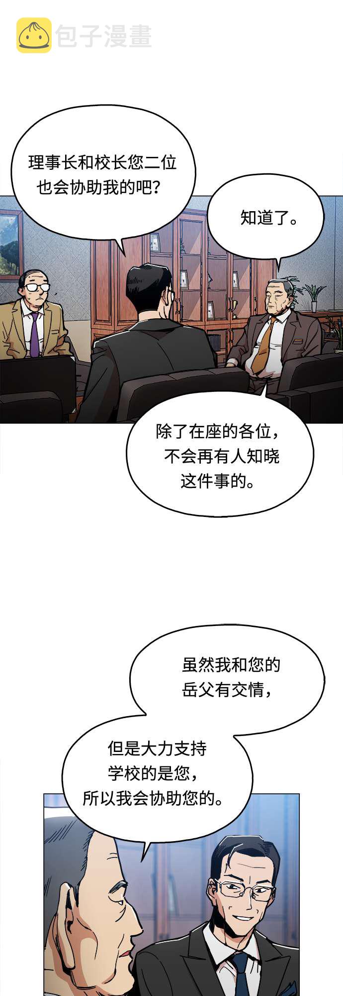 [第4话] 想活命吗？2