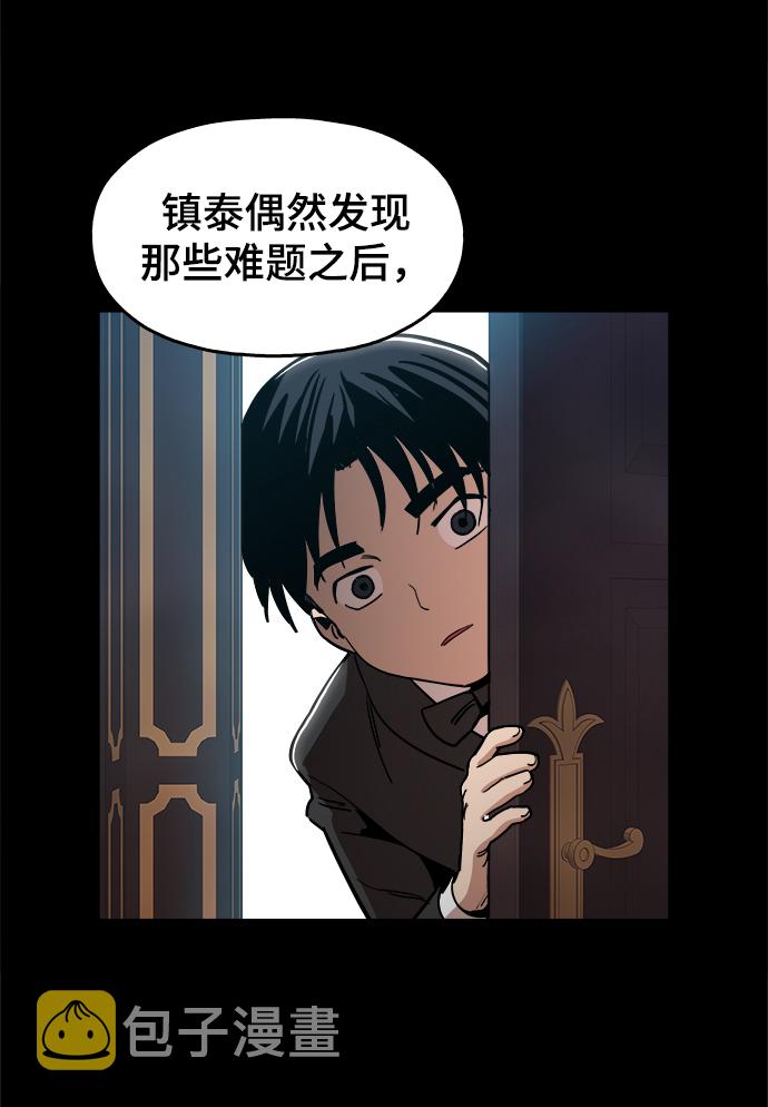 [第33话] 不是人类11