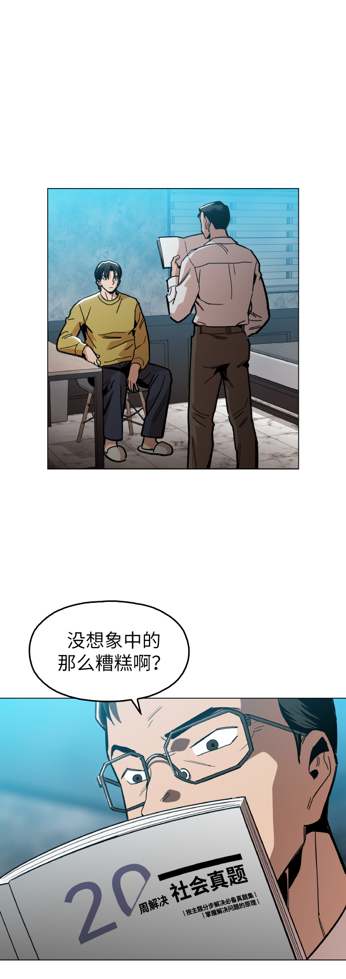 [第20话] 我没在徵求你的意见33