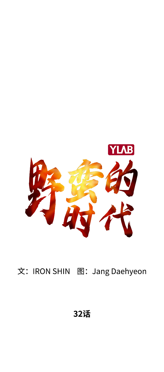 [第32话] 我觉得很无趣啊32