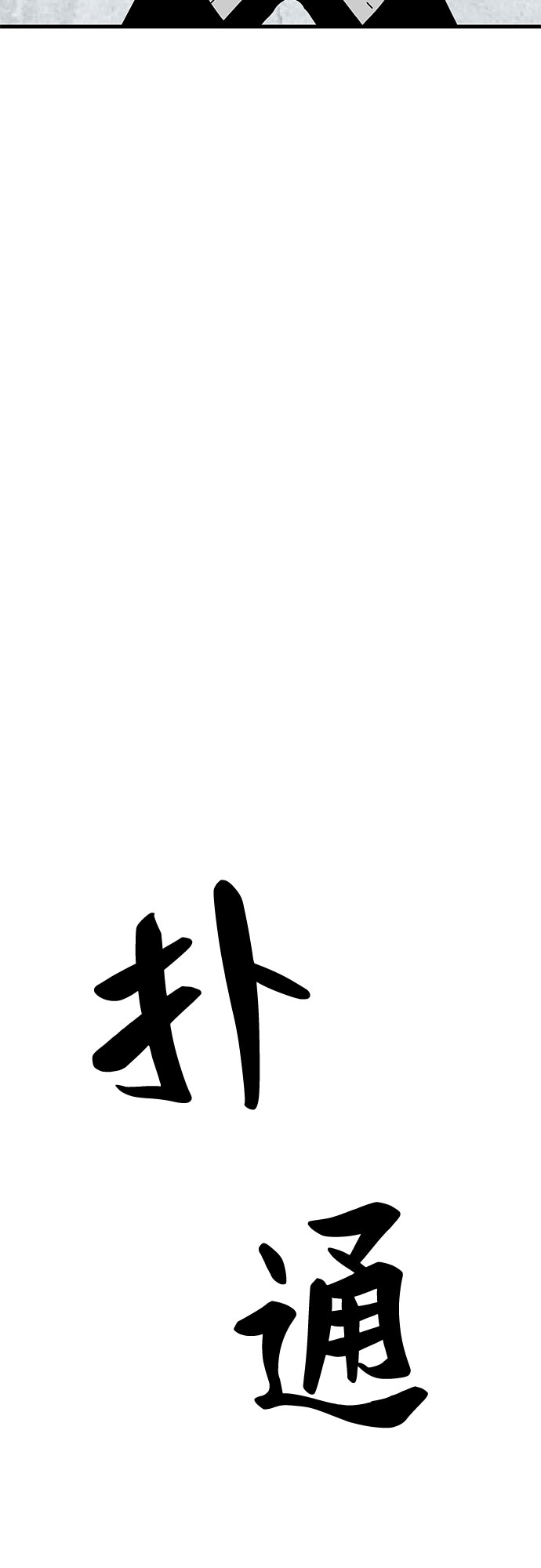 第40话60