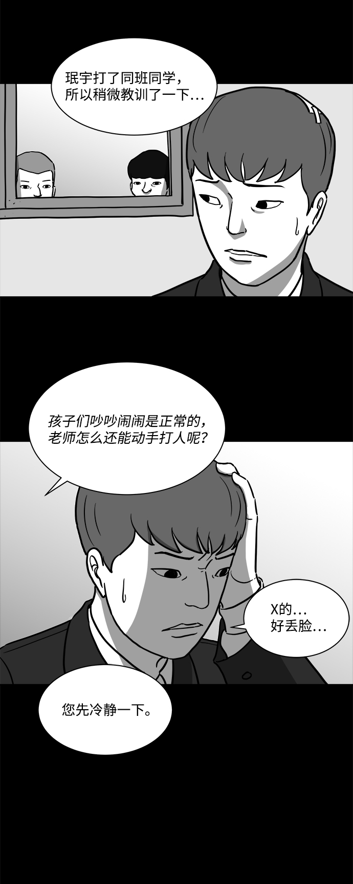 [第16话] 损伤（2）8