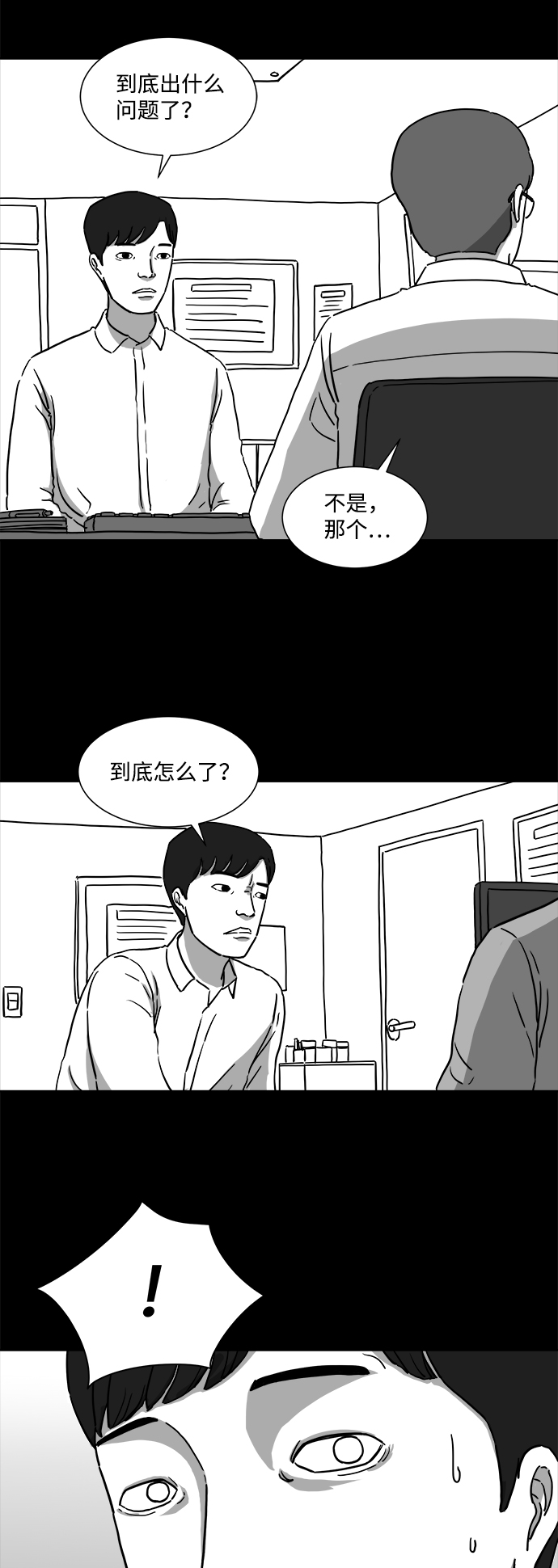 [第6话] 大脑（1）35