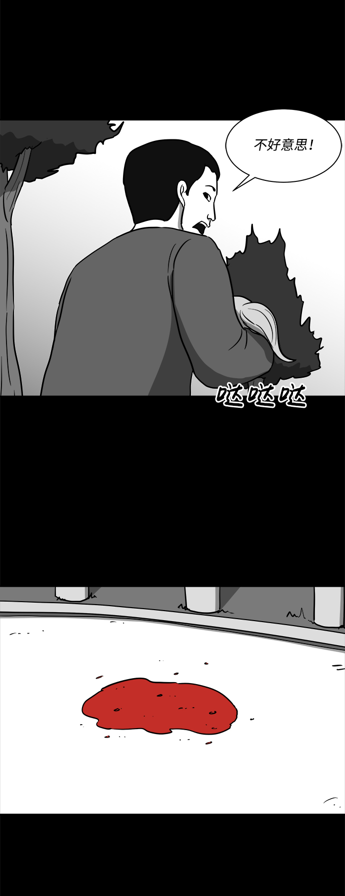 [第17话] 损伤（3）33