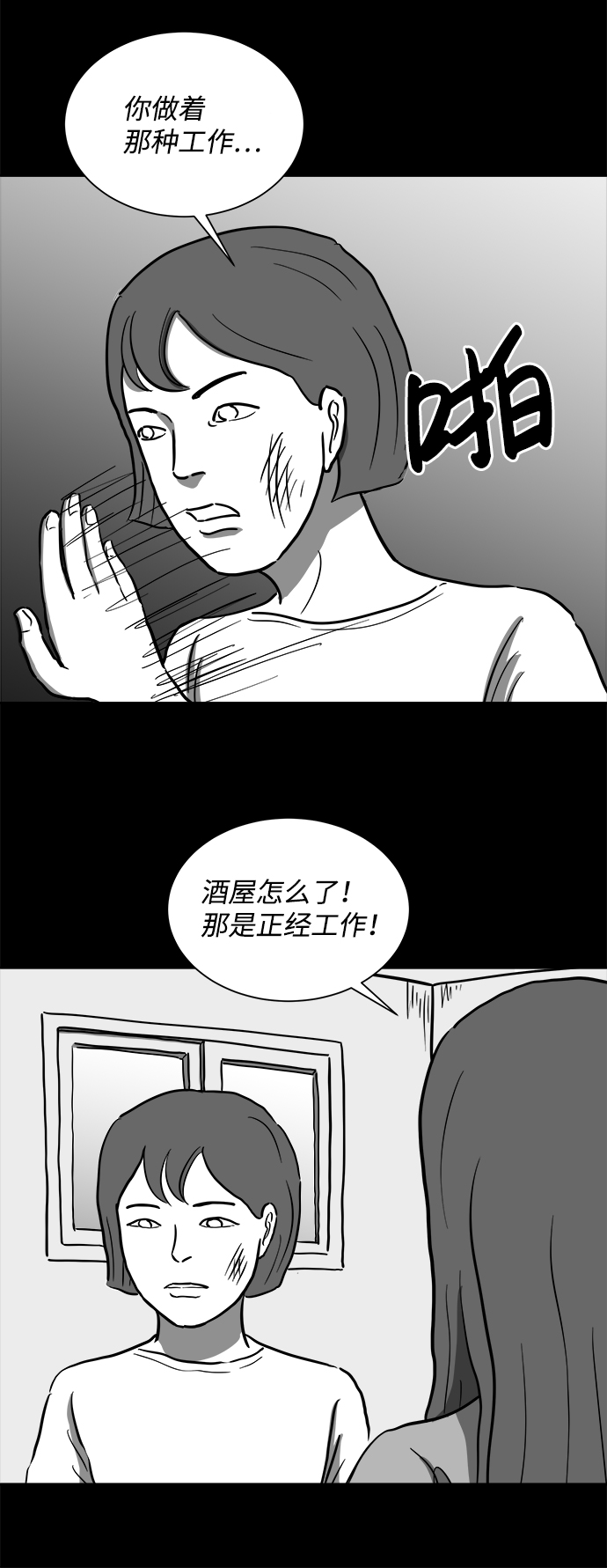 [第53话] 黑猫（2）34