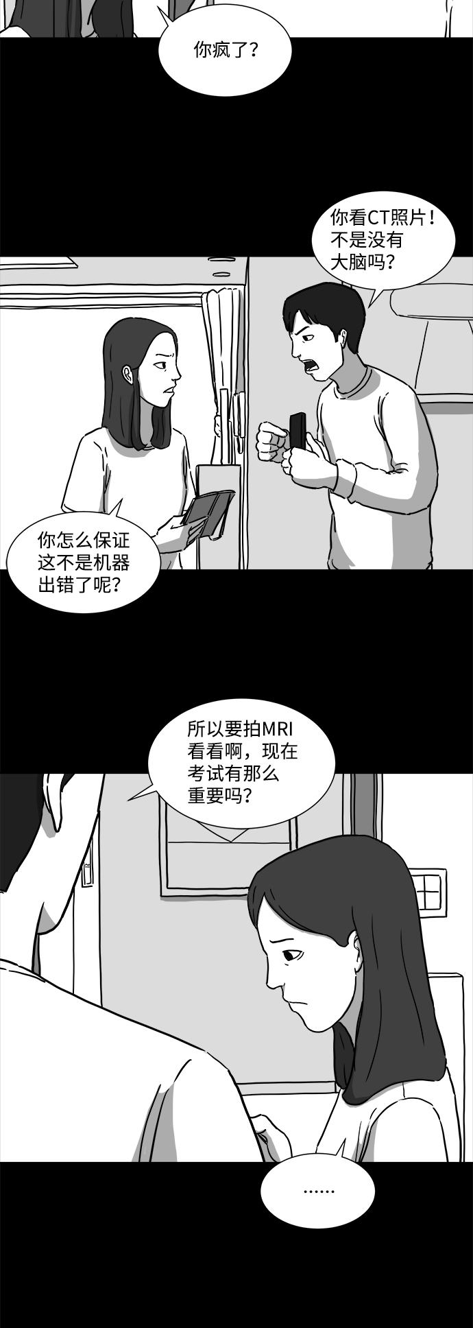 [第7话] 大脑（2）23