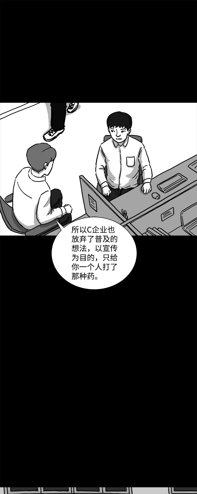 [第1话]  永生（1）19