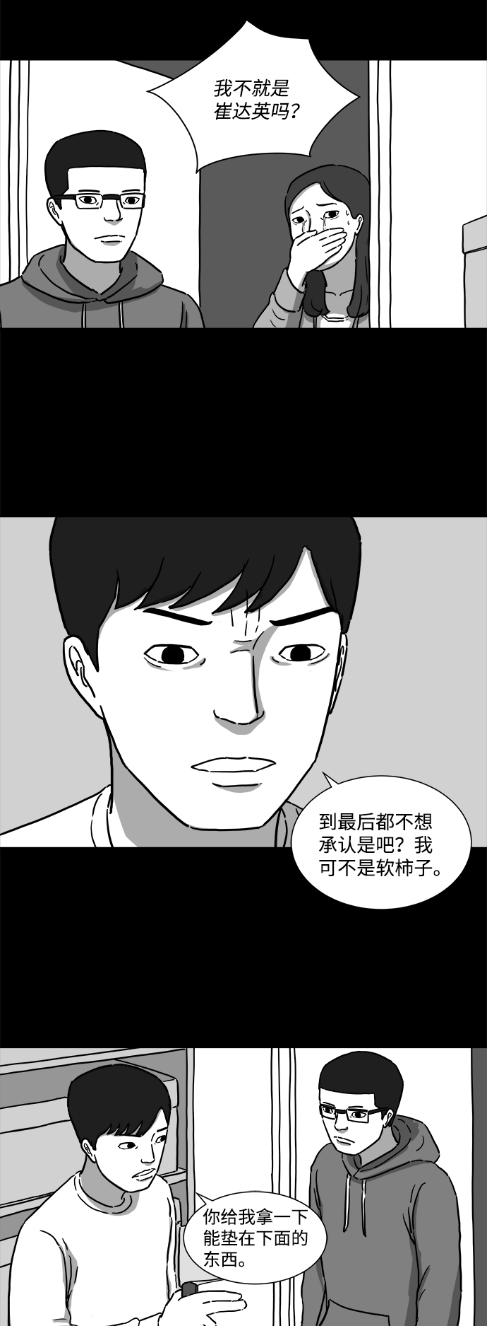 [第7话] 大脑（2）30