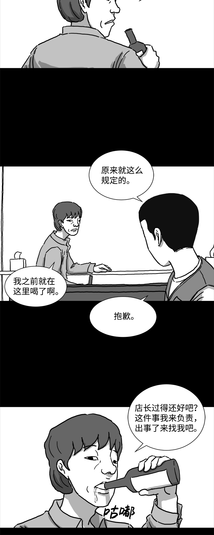 [第3话] 恐惧（1）18