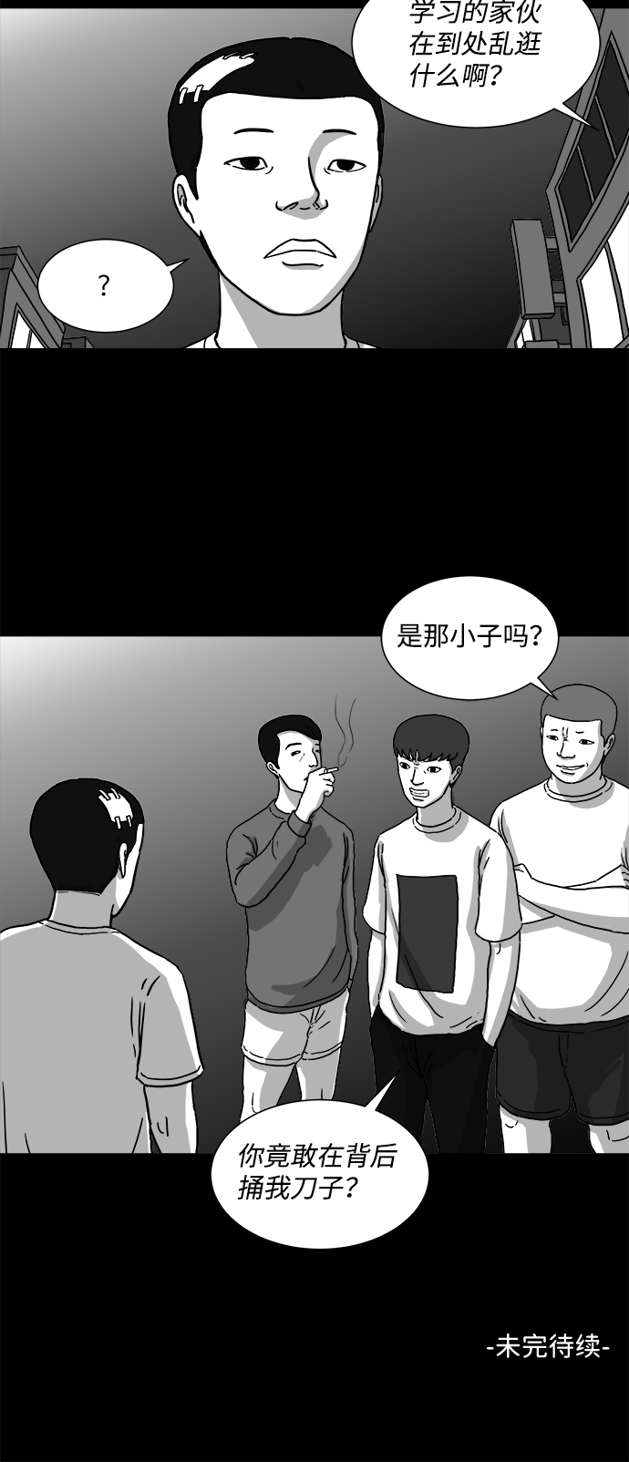 [第4话] 恐惧（2）37
