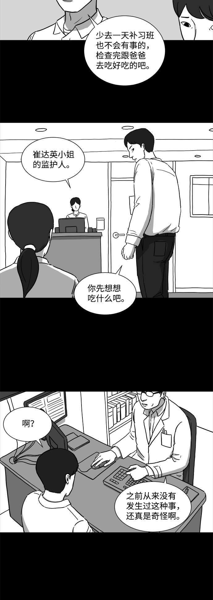 [第6话] 大脑（1）34