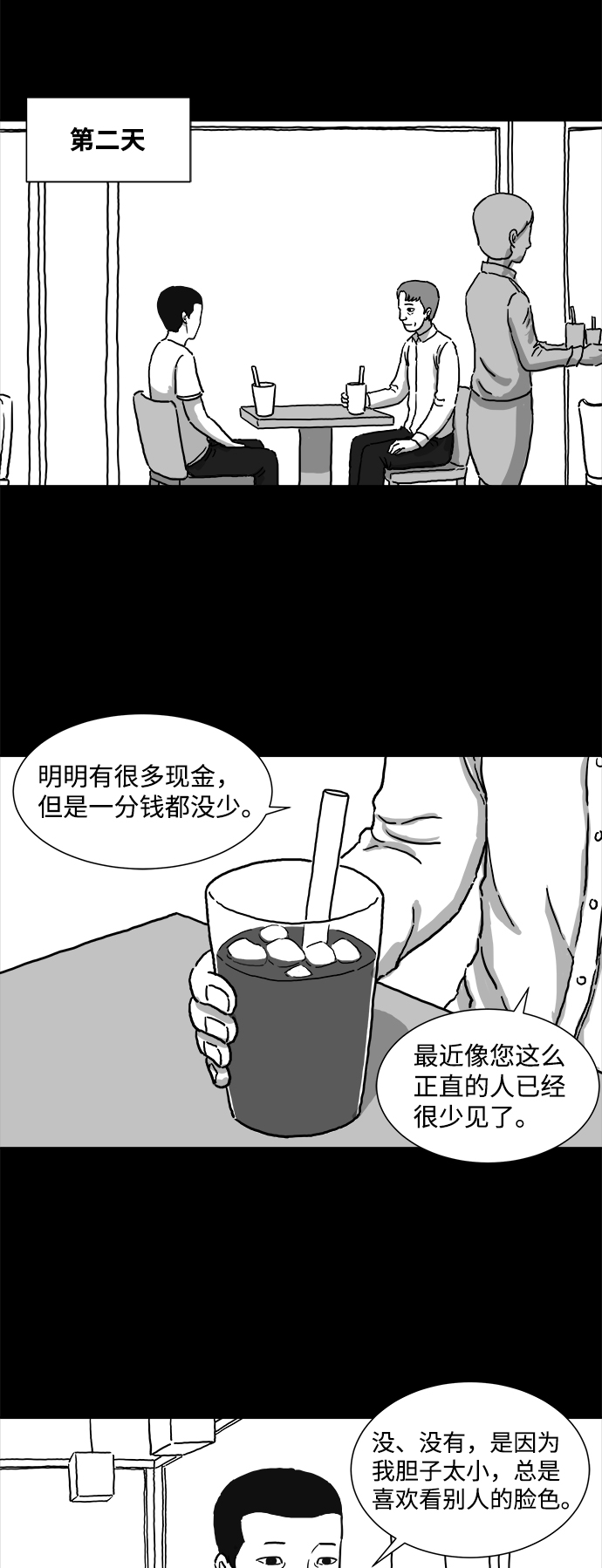 [第3话] 恐惧（1）23