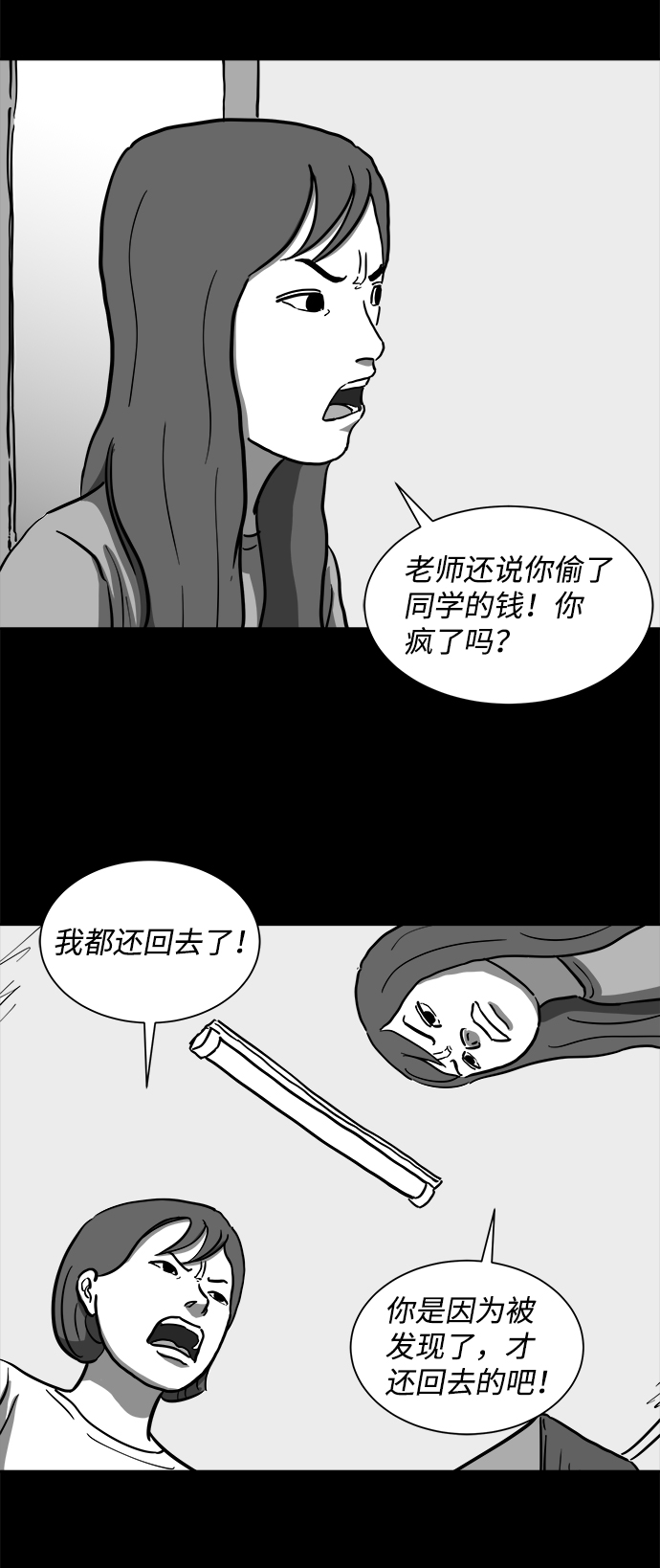[第53话] 黑猫（2）30
