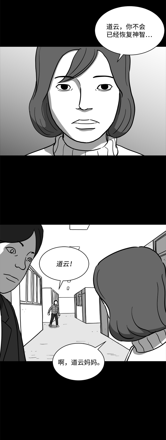 [第18话] 损伤（4）21