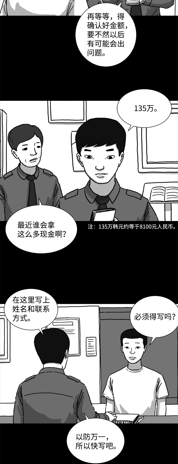 [第3话] 恐惧（1）9