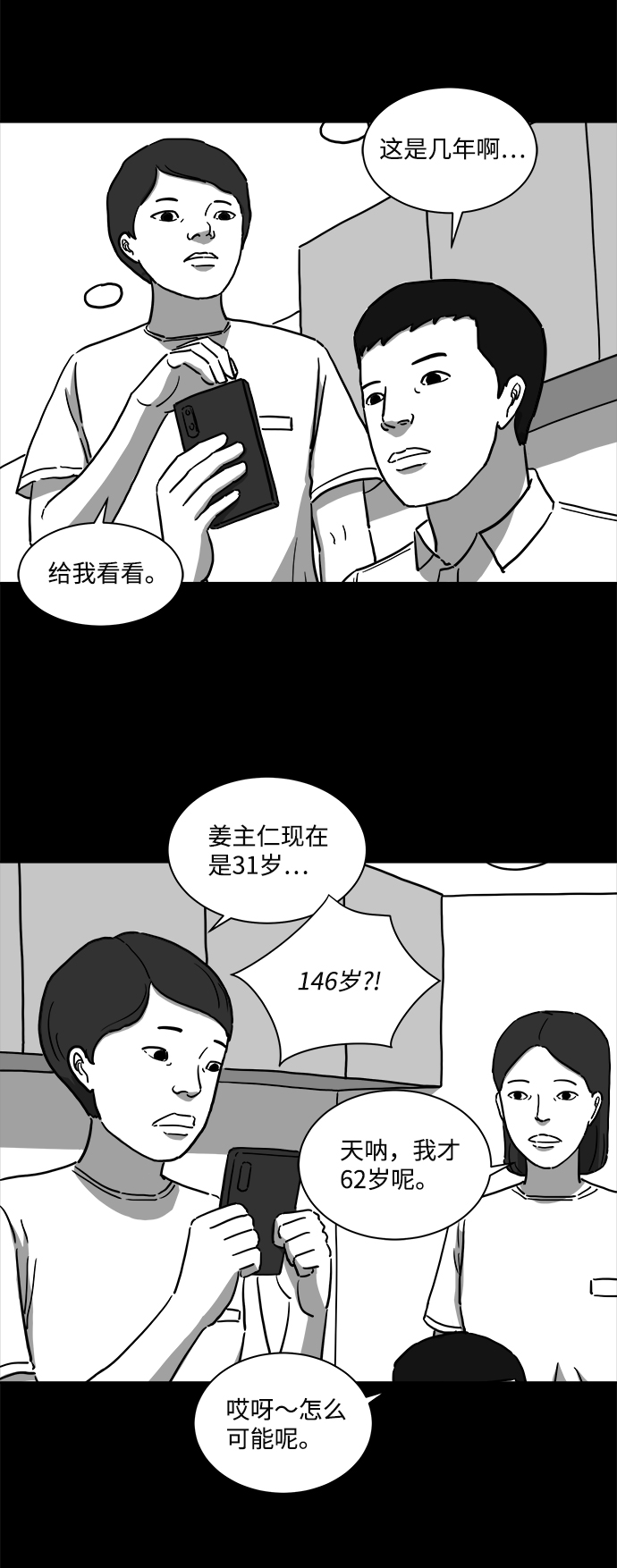[第9话] 寿命（1）15